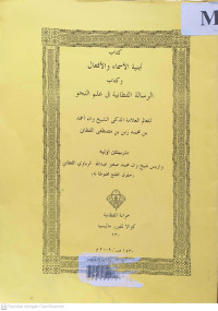 Abniyatul Asma' wal Af'al