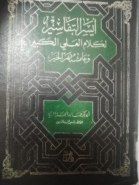 AYSAR AL-TAFSIR LI KALAM AL-'ALIY AL-KABIR JILID 1