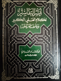 AYSAR AL-TAFSIR LI KALAM AL-'ALIY AL-KABIR JILID 4