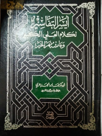 AYSAR AL-TAFSIR LI KALAM AL-'ALIY AL-KABIR JILID 5