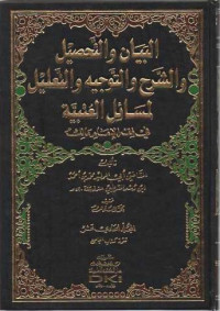 Al-Bayan Wal-TahsilWal-Sarh Wal Taujih Wal-Ta'Lil Limasa'il Al-'Utbiyyah 11