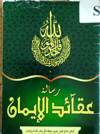 Risalah Aqidahtul Iman