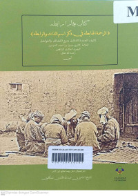 Ar-Rahmatul Habithah fi Zikri Ismiz Zati war Rabithah