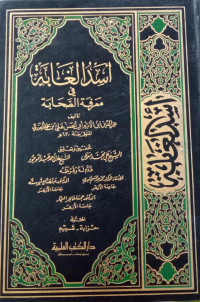 Asadul Ghabah Fi Ma'rifah Al Shahabah: Jilid 7