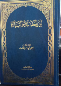 Baina al-`Aqidah wa al-qiyadah