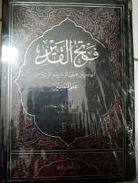 FATH AL-QADIR AL JAMI'BAINA FANIYYA ARRIWAYATI WADDIRAYATI MIN 'LMU TAFSIR JILID  1