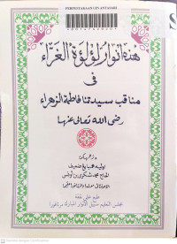 Hadzihi Anwaru Lu'Luatu al-Gharra i Fi Manaqib Sayyidatina Fathimatu al-Zahra RadhiyaALLAHU Ta'ala 'anha