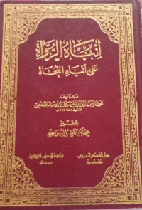 Inbah Al Ruwat : Ala Anbah Al Nuhat Juz 2