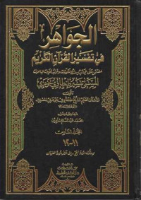 Al-Jawahir Fi Tafsir Al-Qur'ani Al- Karim 11-12