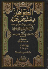 Al-Jawahir Fi Tafsir Al-Qur'ani Al- Karim 15-16