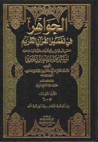 Al-Jawahir Fi Tafsir Al-Qur'ani Al- Karim 5-6