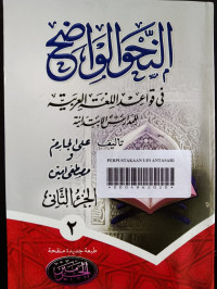 Al-Nahwu Al-Wadih : Fi Qawaidul Lughatil Arabiyah: Lil-Madrasatil ibtidaiyyah Jus Tsani