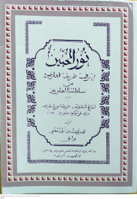 Nur al-muhibbin: fi tarjamah Thariqah al-Arifin min sadatina al-alawiyyin / Muhammad Bahits ibn Ahmad Mughni