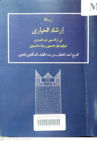 Risalah Irsyadul Hayara fi Izalati Ba'dhi Syubhin Nashara