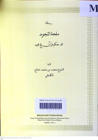 Risalah Milhatut Tajwid fi Ahkamil Quranil Majid