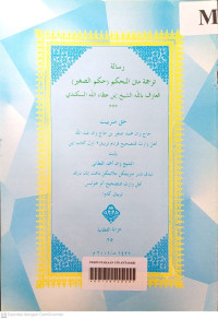 Risalah Terjemah Matan al-Hikam ( Hikam as-Shaghir)