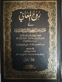 Ruh-Al Ma'ani fi Tafsir Al-qur'an al-'Azhim wa as-Sab'i al-Matsani Jilid  5