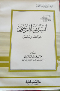 Al syarif al radli : hayatuhu wa syi'ruh