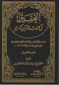 Al-Tahkik fi Kalimaati Al Qur'an Al-Karim 5