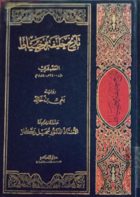 Tarikh   Khalifah ibn Khayyat