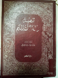 Tafshil Ayat Al- qur'ani Al- Hakim
