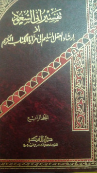 TAFSIR AL-'ALLAMAH ABI AL-SU'UD JILID 4