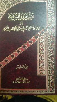 TAFSIR AL-'ALLAMAH ABI AL-SU'UD JILID 5