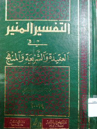 At Tafsir Al Munir Fi Al Aqidah Wa Al Syari'ah Wa Al Manhaj Jilid: 19-20