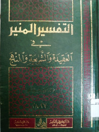 Al Tafsir Al Munir fi al aqidah wa al syari'ah wa al manhaj  Jilid: 27-28