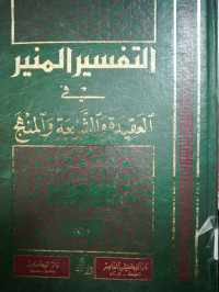 Al Tafsir Al Munir fi al aqidah wa al syari'ah wa al manhaj  Jilid: 7-8