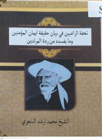 Tuhfah al-Raghibin fi Bayani Haqiqati Iman al-Mu’minin wa Maa Yufsiduhu min Riddati al-Murtaddin.