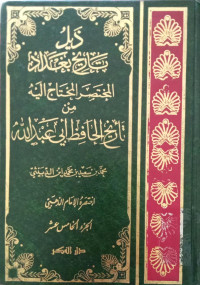 Zailu Tarikh Baghdadi: Al Mukhtashar al Muhtaj ilaih min tarikh  Al Khafidz  Abi Abdillah( Jilid 15)