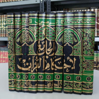 AL-JAMI'UL AHKAMIL QUR'AN  JILID 2