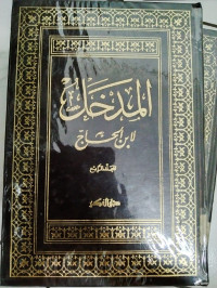 AL-MADHKAL : LI IBN AL-HAJ Jilid: 4