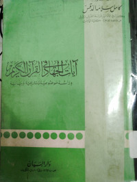 Ayat al Jihad fi al-qur'ani al karim