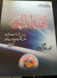 Asdaa'u Al nur