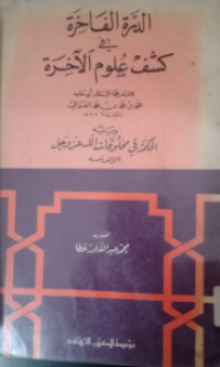 Ad-Durratul Fakhirah