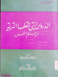 Ad-durus allati tata'allamuha attarbiyah min ilmin nafsi