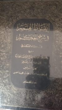 Aiqaju Al-Himam fi-Syarah Al-Hikam