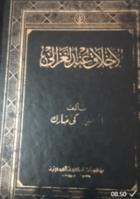 Akhlaq Inda Al-Ghazali