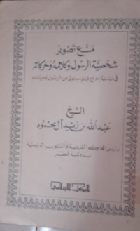 Al-amru bi attiba wa An-nahi anil al atbida