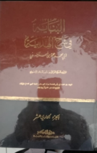 Al-Bayanatu fi syarah al-hidayah