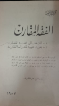 Image of Al-Fiqih Al-Muqaran