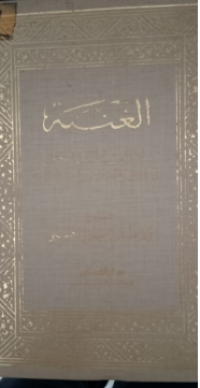 Al-Gunyah