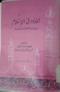 Al-Hudud fi Al-Islam