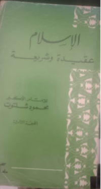 Al-Islam aqidah dan Syari'ah