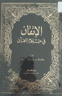 Al-Itqan fi Ulum al-Qur'an