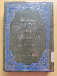 Al-Itqan fi Ulum al-Qur'an