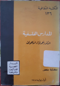 Al-Madaris al-Falsafiyyah