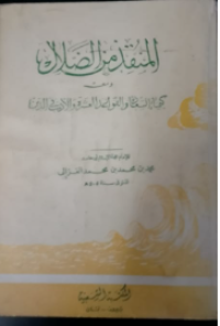 Al-Mungkij min dholal